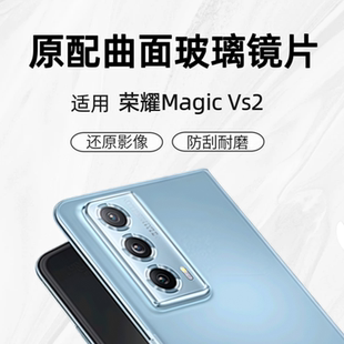 适用于荣耀MagicVS2后摄像头原装镜框镜面玻璃镜片 vs2手机照相机