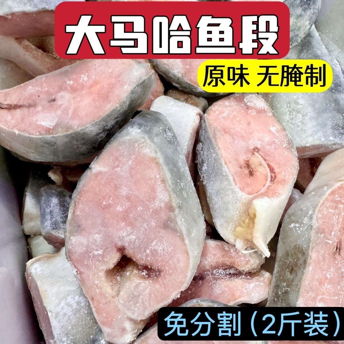 顺丰大马哈鱼东北黑龙江特产抚远洄游新鲜速冻轮切鱼段鱼块淡水鱼