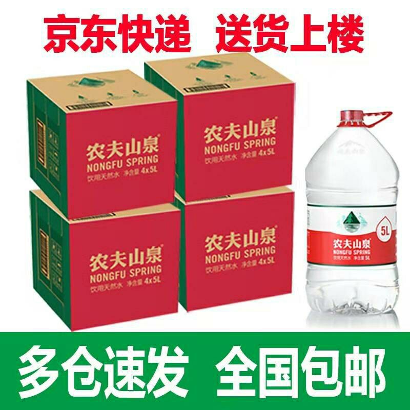 包邮农夫山泉非矿泉水5L*4桶3箱4箱天然用水大桶 餐饮办公室泡茶