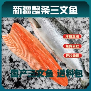[顺丰]新疆整条虹鳟三文鱼冰鲜新鲜国产3斤-6斤整条开片去刺中段