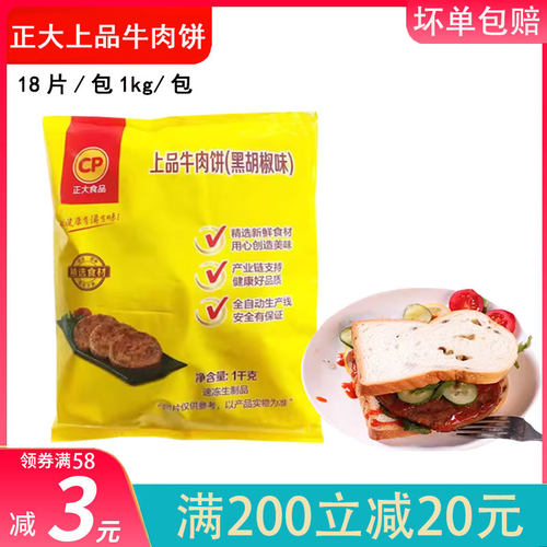 正大黑椒牛肉饼调理速冻商用1kg