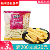 商用家庭装 福瑞德薯条半成品冷冻粗薯条细薯条美式 油炸小吃4斤装