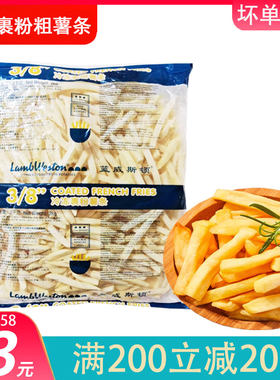 蓝威斯顿裹粉粗薯条半成品