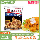 台港韩式 炸鸡组合半成品原味裹粉油炸冷冻脆皮炸鸡肉块1kg家庭装