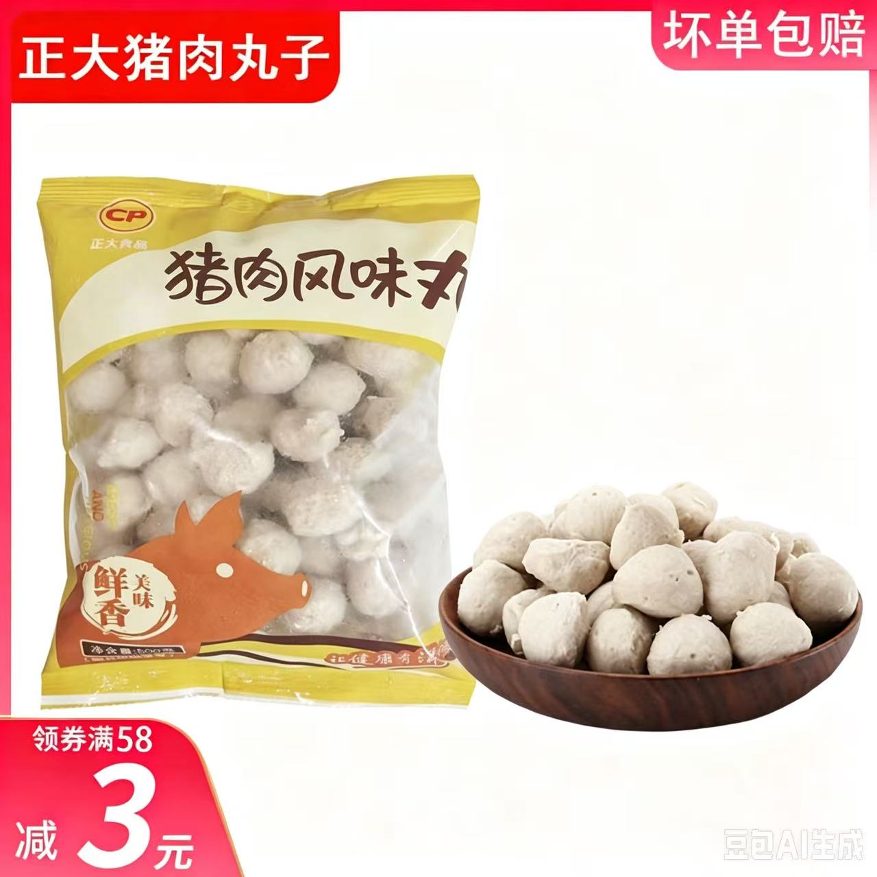 正大猪肉丸子火锅麻辣烫食材冷冻半成品关东煮猪肉丸500g家庭装