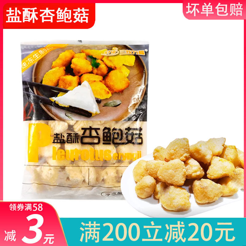 三统万福盐酥杏鲍菇1kg台湾小吃冷冻油炸炸蘑菇杏鲍菇家庭装商用图片