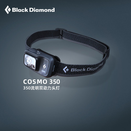黑钻户外头灯350流明头戴式