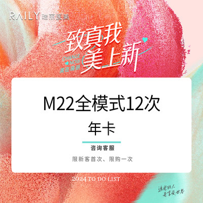 瑞丽医美m22光子嫩肤全模式