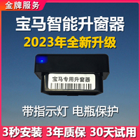 适用于宝马升窗器新1 2 3 5 7系X1iX3X4X5X6 OBD关窗宝马一键升窗