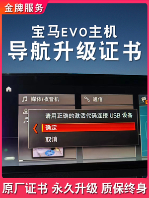 宝马导航升级专用证书