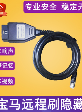 适用于宝马远程刷隐藏1 2 3 5 7系X1 X5迷你刷隐藏OBD ENET数据线