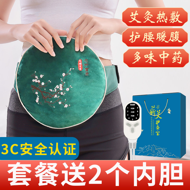 艾灸宝电加热家用艾草包热敷袋随身灸暖腹护腰带官方旗舰店正品
