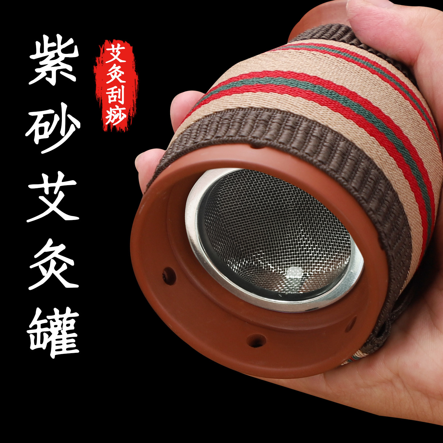 紫砂艾灸罐陶瓷家用拔罐刮痧杯器具艾炙盒随身灸中医专用一体灸罐