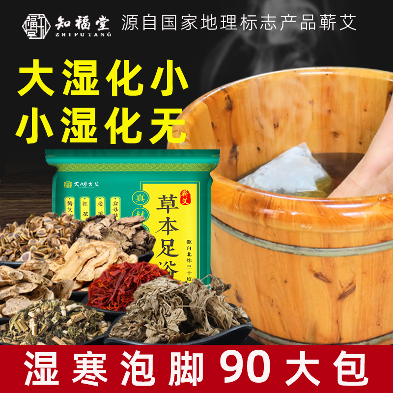 泡脚药包艾草艾叶红花干生姜秋冬手脚冰凉男女士足浴包