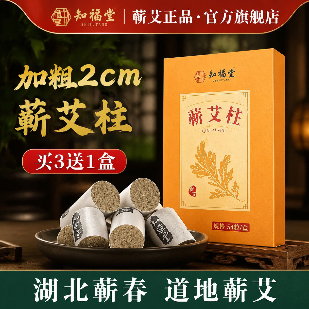 蕲艾条艾柱家用艾灸柱正品三年陈蕲艾柱短纯艾草熏蕲春官方旗舰店