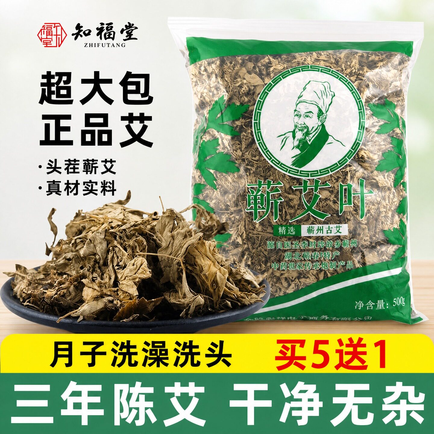 蕲艾草泡脚包蕲春三年陈干艾叶家用泡脚药包月子产后洗澡头足浴包