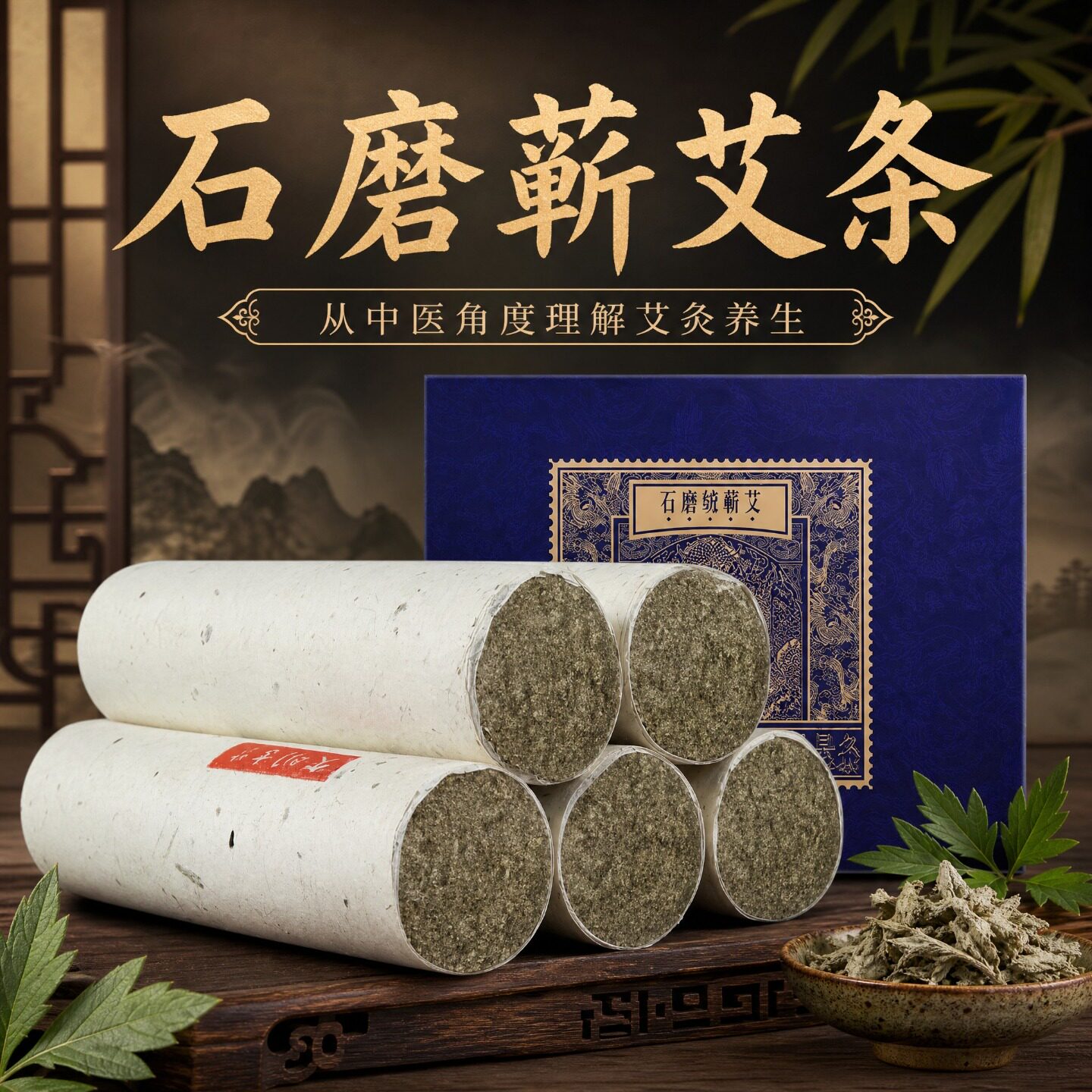4cm加粗蕲艾条大艾灸条手工石磨绒雷火灸艾草纯艾正品官方旗舰店