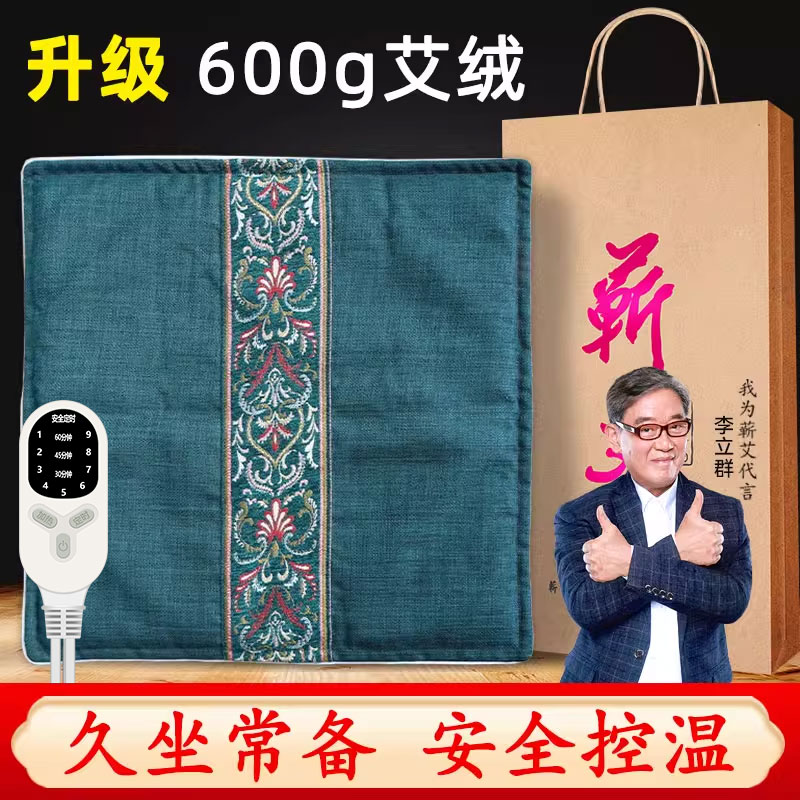 艾绒坐垫艾灸垫子电加热办公室艾草包养生臀部座垫椅子官方旗舰店