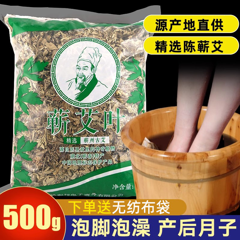 李时珍正品艾草泡脚泡澡无杂质