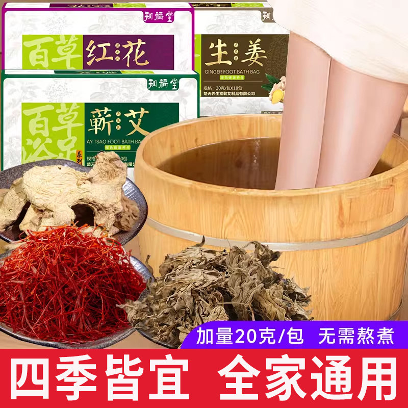 艾草泡脚的药包泡脚粉足浴包草本家用干艾叶草红花老生姜非去湿气,保健用品,艾灸/艾草/艾条/艾制品,淘宝优惠券,粉丝福利购,淘宝优惠卷