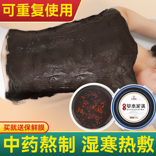 知福堂草本泥灸中药热敷湿寒灸