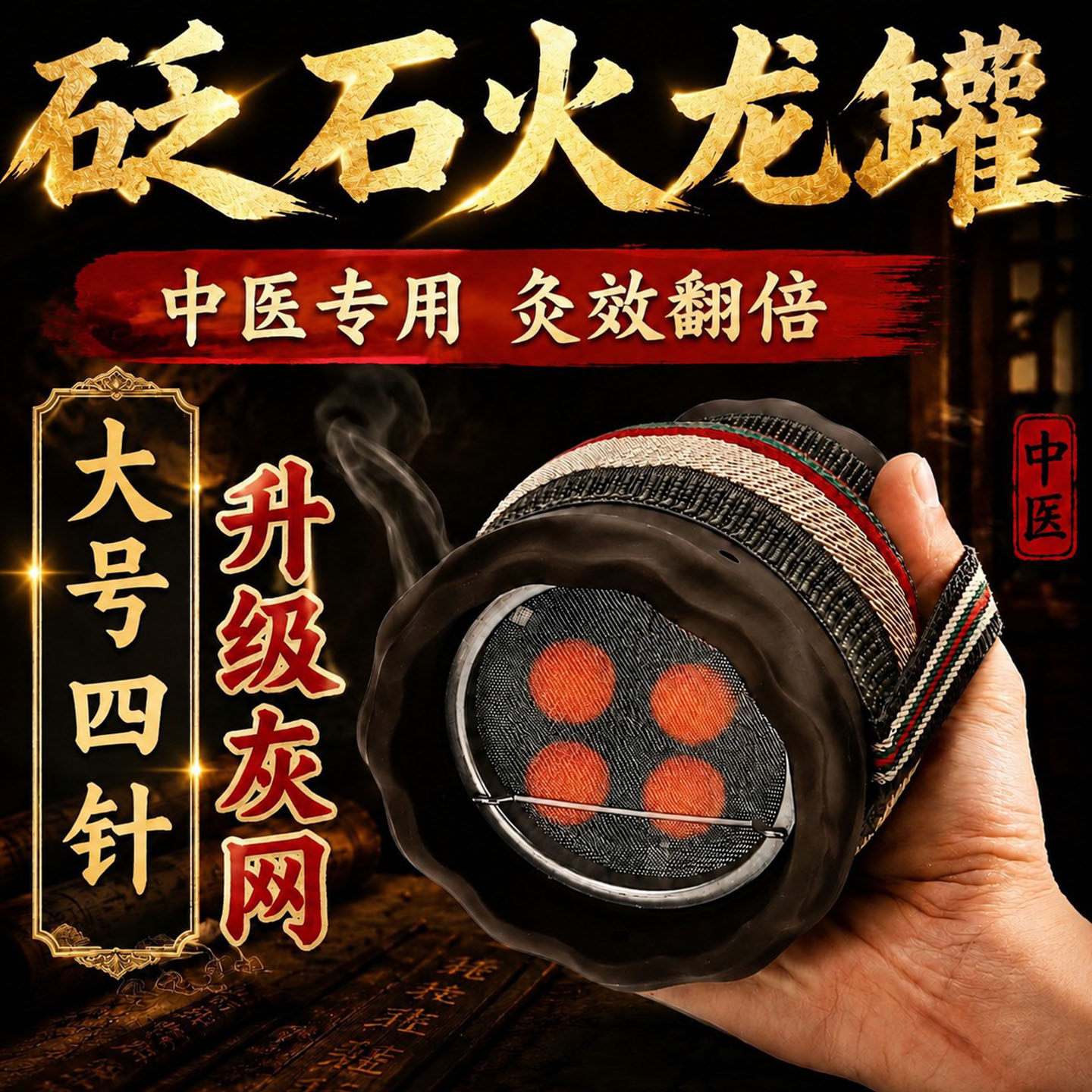 知福堂火龙罐砭石刮痧艾灸随身灸