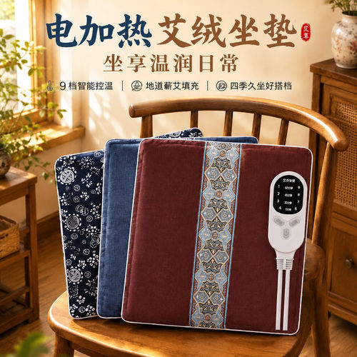 电热蕲艾绒艾灸坐垫办公车载多用