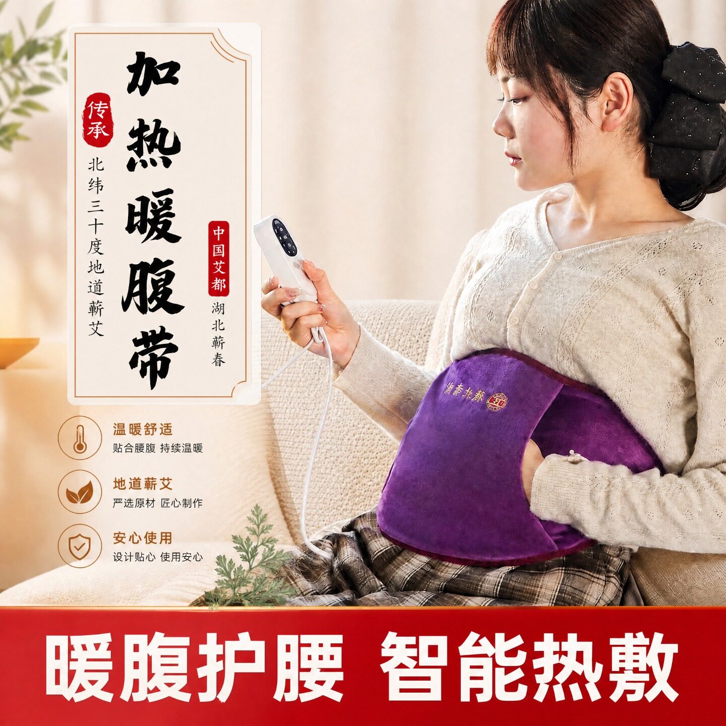 艾灸艾草热敷包电加热艾绒护腰带宫暖暖腹部肚子疼家用艾灸袋神器