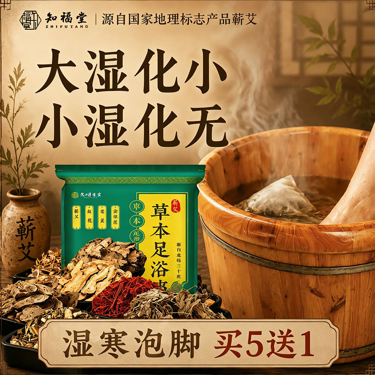 泡脚药包艾草艾叶红花干生姜秋冬手脚冰凉男女士足浴包