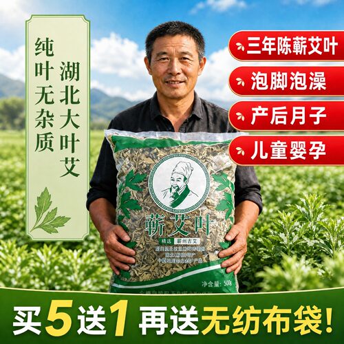李时珍正品艾草泡脚泡澡无杂质