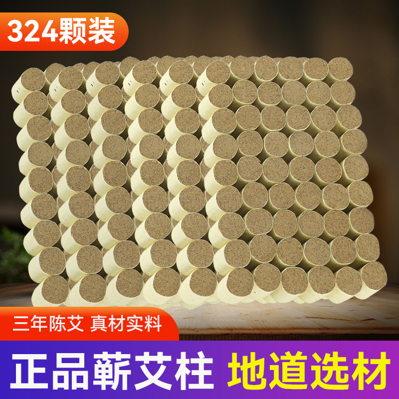 知福堂蕲艾柱6盒装陈年正品