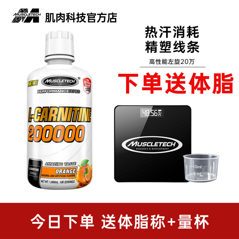 Muscletech肌肉科技左旋肉碱官方专卖店正品男女健身液体左旋20万