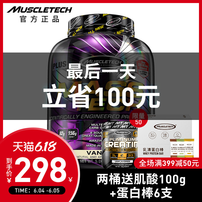 Muscletech肌肉科技增肌粉乳清蛋白质粉健身男瘦人增重增肌营养粉