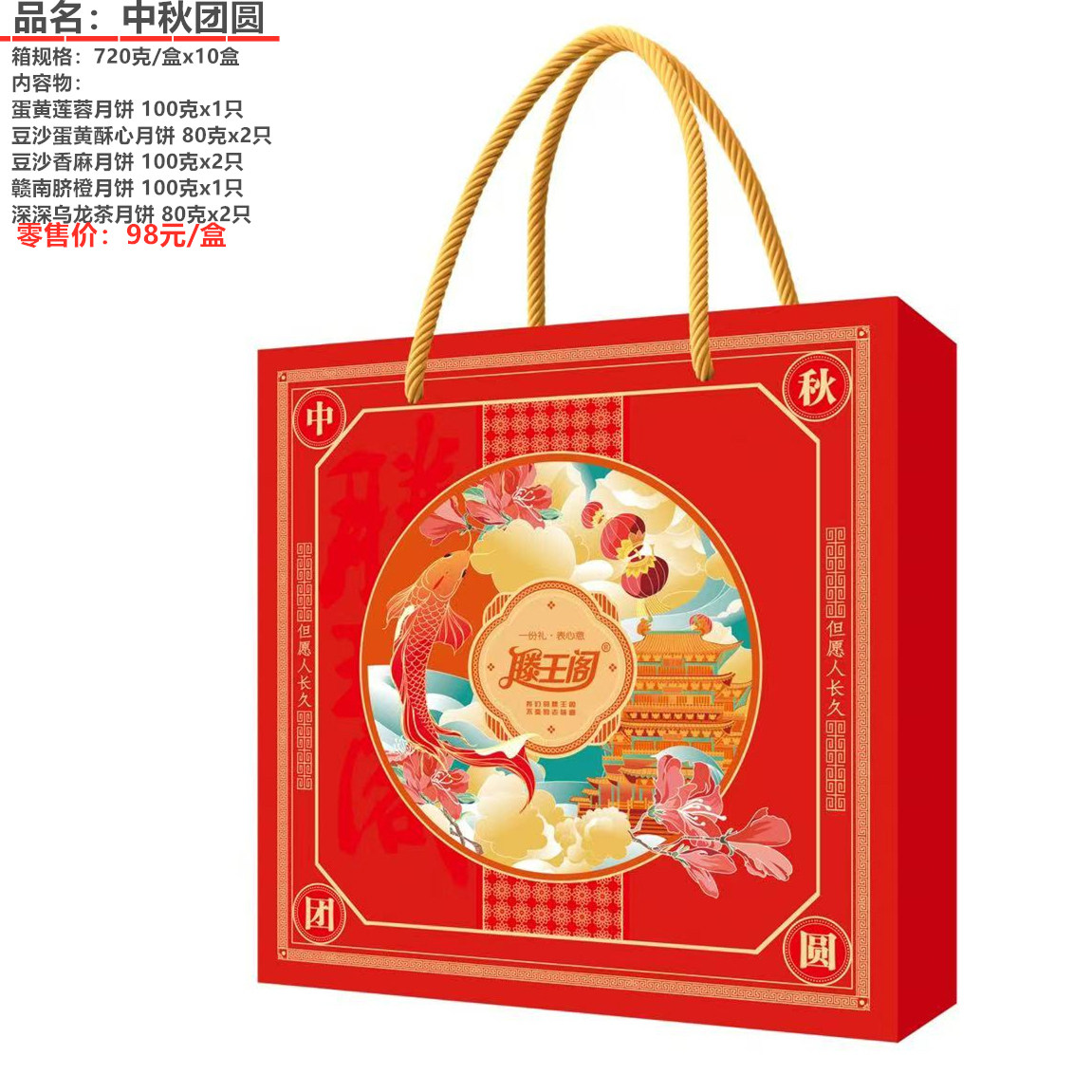 滕王阁月饼礼盒720克超值特价月饼
