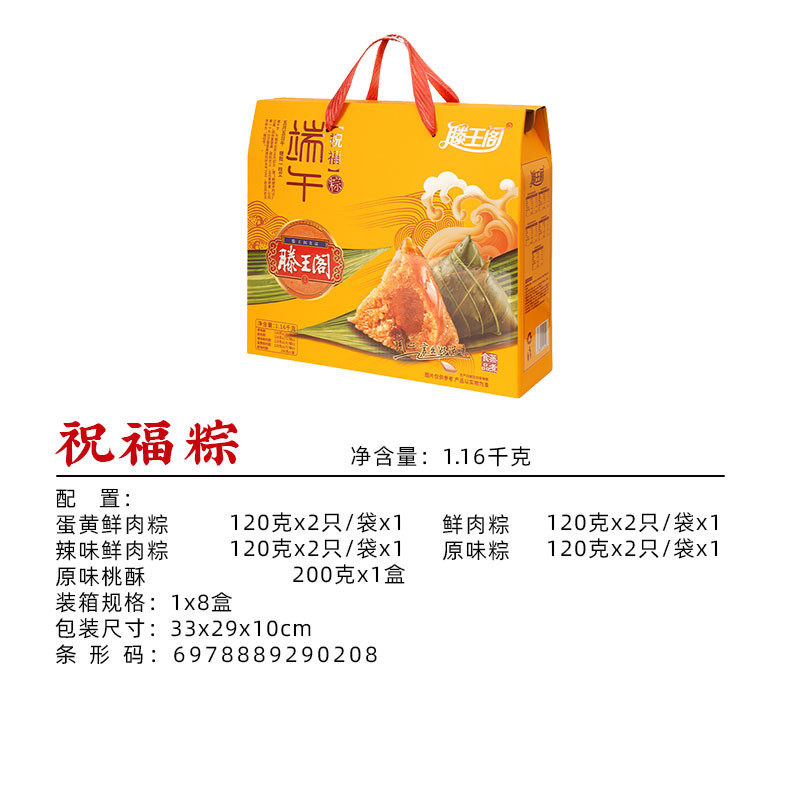 滕王阁牌粽子特产江西南昌名牌端午节8枚真空粽子送礼客户祝福粽
