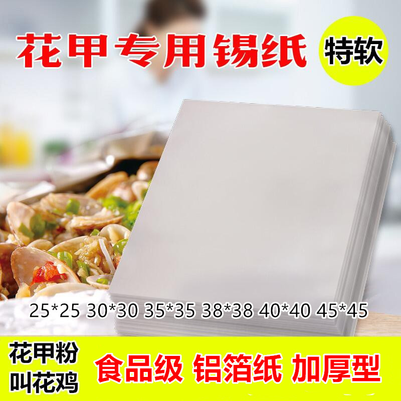 加厚锡纸烧烤锡箔纸烧烤纸烤肉纸上烤鱼花甲粉一次性软态铝箔纸片