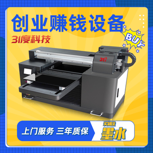 31DU X45创业赚钱UV打印机小型手机壳易拉罐玻璃定制图案印刷设备