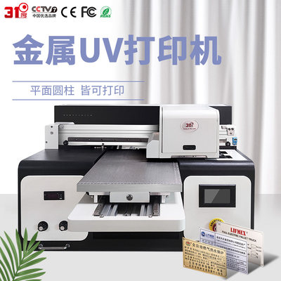 31DU-X30金属UV打印机小型铁板铁片铝板标牌定制图案喷绘印刷机器