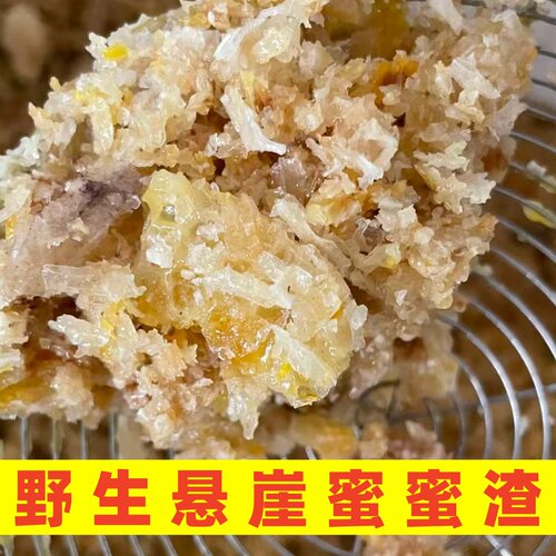 干嚼泡酒煮蜡诱蜂用蜜渣