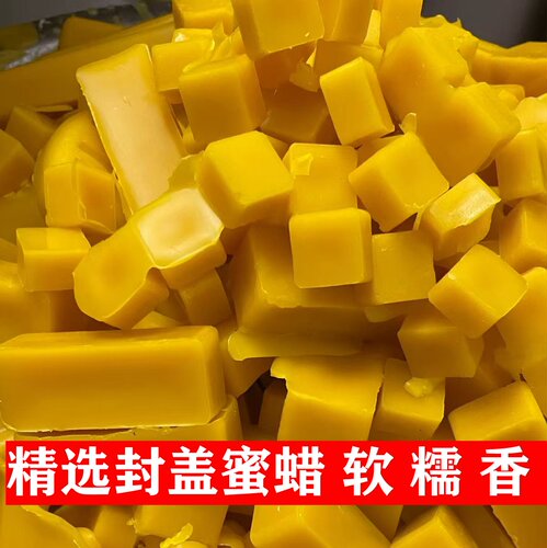 可食用特级天然蜂蜡封盖蜜蜡