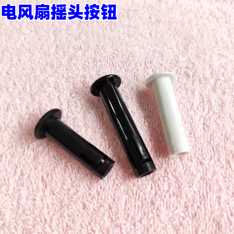 适配落地扇摇头拔手拉杠包邮