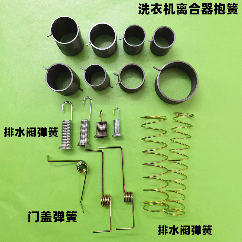 适用海尔威力全自动洗衣机配件离合器抱簧排水阀钩簧拉簧门盖弹簧