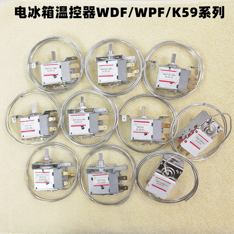 电冰箱WDF温控开关冰柜WPF传感器