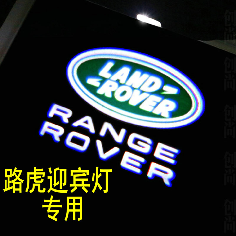 路虎迎宾灯 发现3/4揽胜行政版运动版 神行者专用改装镭射投影灯