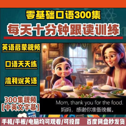 零基础口语跟读练习英语小短文听力动画视频英文磨耳朵视频素材