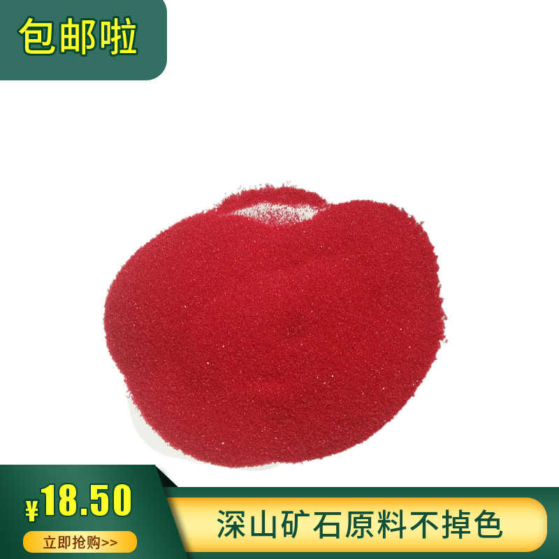 每份5斤包邮染色细大红沙 红色 大红石英沙子微景观园艺 地台婚礼
