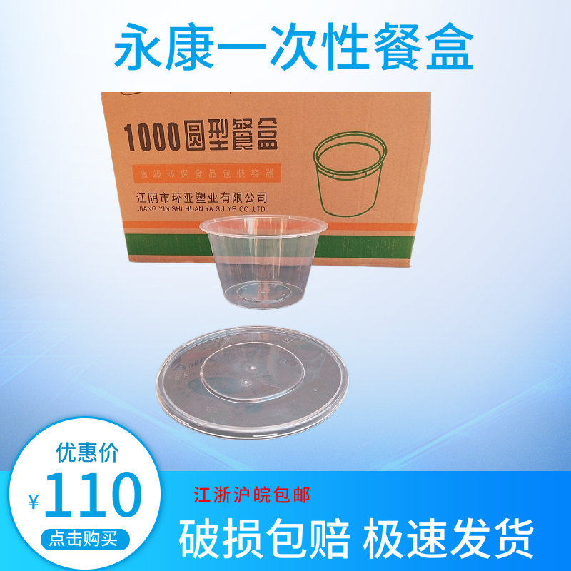 1000ml一次性餐盒永康注塑圆形透明汤碗塑料打包碗面碗龙虾碗带盖