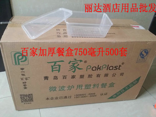 百家一次性餐盒加厚打包塑料方形