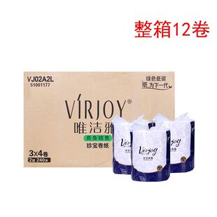 唯洁雅240米珍宝卷纸卫生纸大卷纸商场写字楼酒店整箱12卷