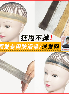 假发防滑带发网固定神器cos防掉压发帽硅胶束发头套跳舞不掉发带